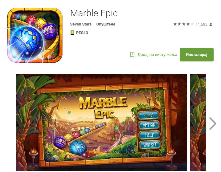 Marble Epic